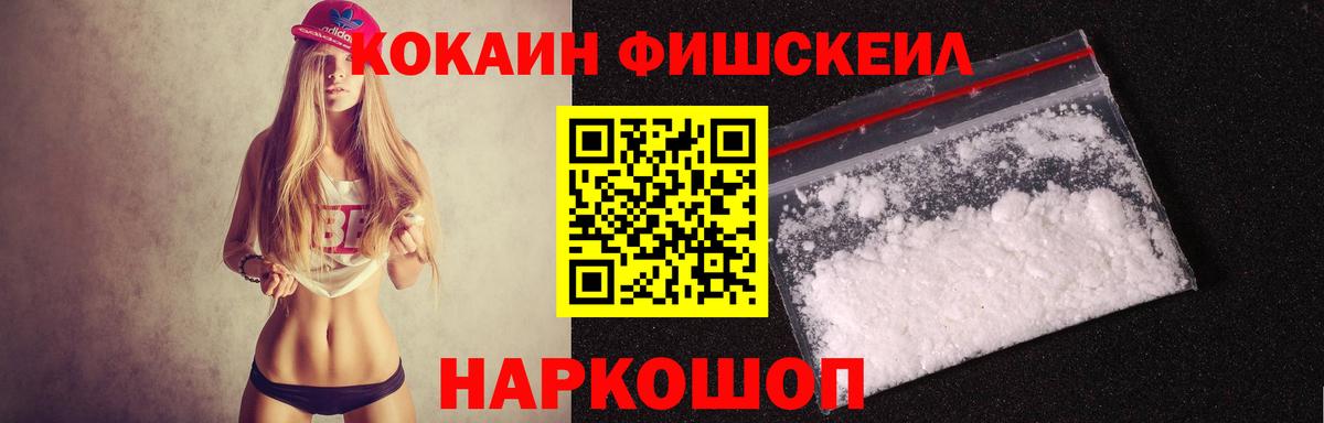 COCAIN  Cocaine Fish Scale  Тула  Вход с VPN  Cocaine 99% 