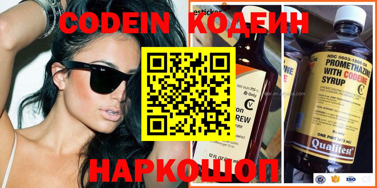 Codein Purple Drank  Codein Purple Drank  Тула  Вход с VPN 