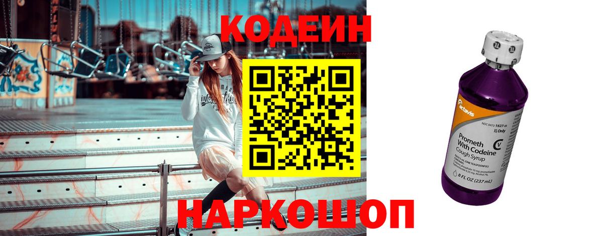 Codein Purple Drank Тула