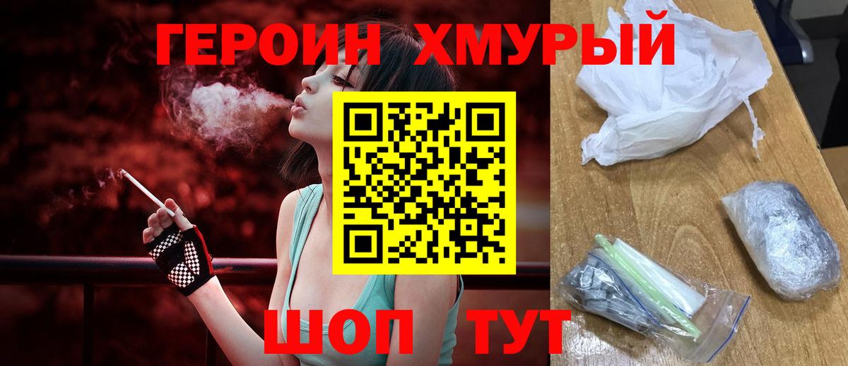 Героин хмурый Тула