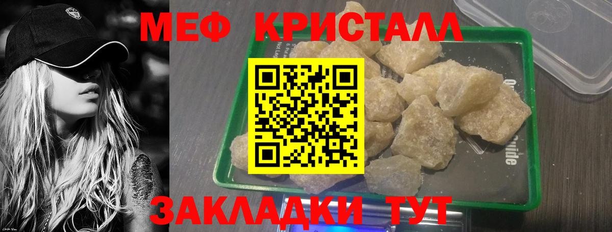 Мефедрон кристаллы Тула